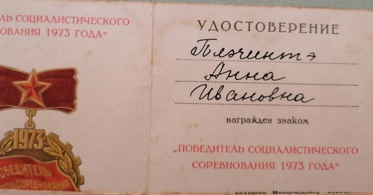 Adeverință de acordare a insignei „Câștigător al întrecerii socialiste”