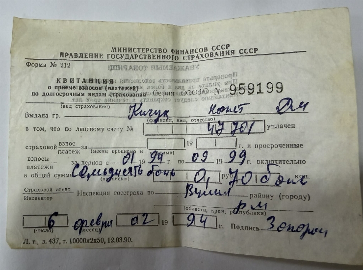 Chitanță de primire a plății pentru asigurare de stat Nr. 959199