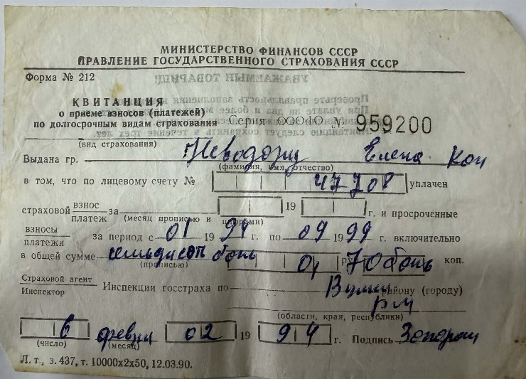 Chitanță de primire a plății pentru asigurare de stat Nr. 959200