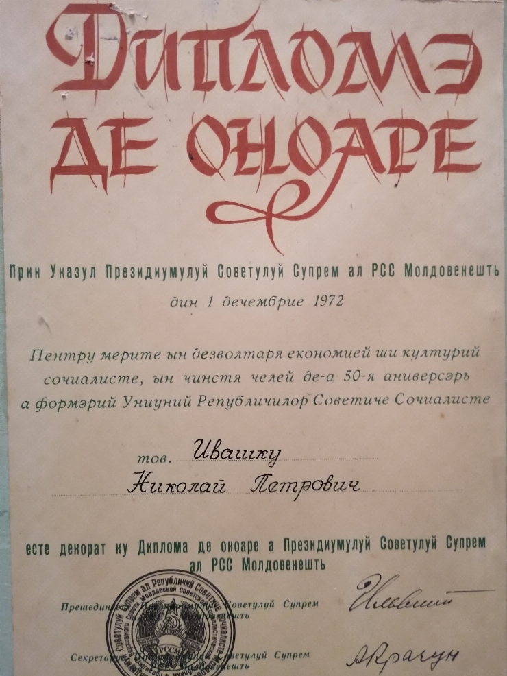 Diplomă de Onoare, Ivașcu Nicolai P.