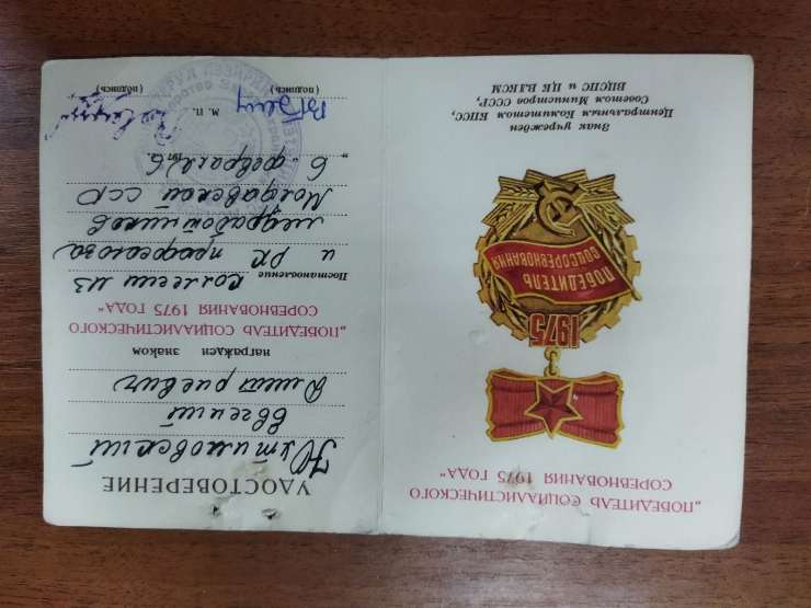 Certificat de decorare cu insigna „Învingător al întrecerii socialiste în anul 1975”, 