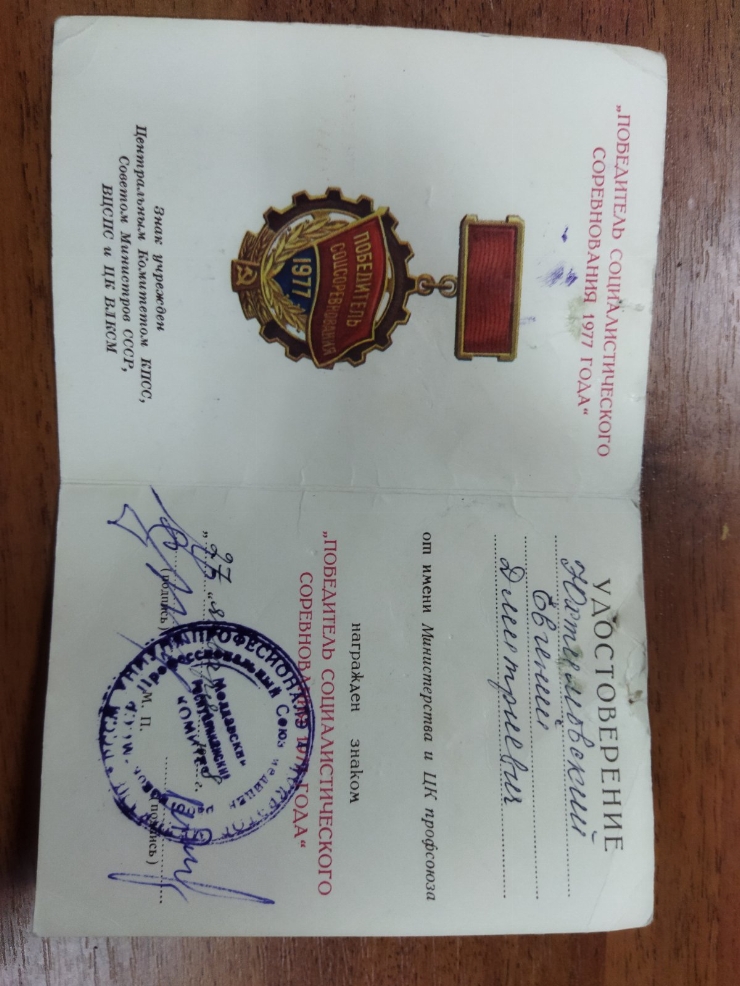 Certificat  de decorare cu insigna „Învingător al întrecerii socialiste în anul 1977”