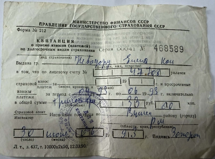 Chitanță de primire a plății pentru asigurare de stat Nr. 468589