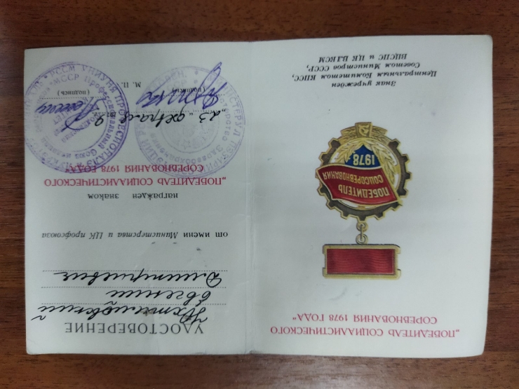 Certificat  de decorare cu insigna „Învingător al întrecerii socialiste în anul 1978”