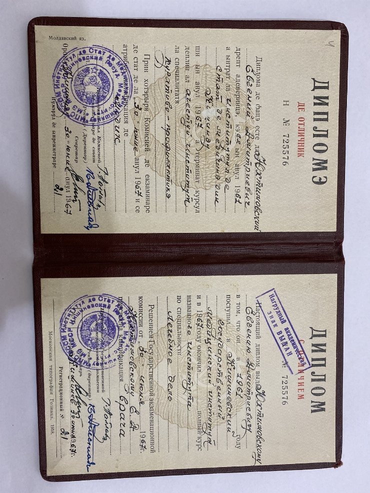 Diplomă de absolvire prin excelență a Institutului de Stat de Medicină din Chișinău pe numele lui...