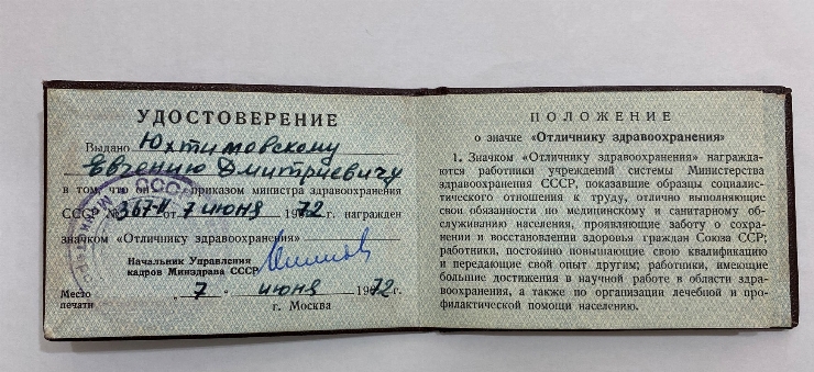 Certificat de decorare cu insigna „Eminentului ocrotirii sănătății” 