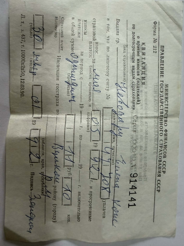 Chitanță de primire a plății pentru asigurare de stat Nr. 914141