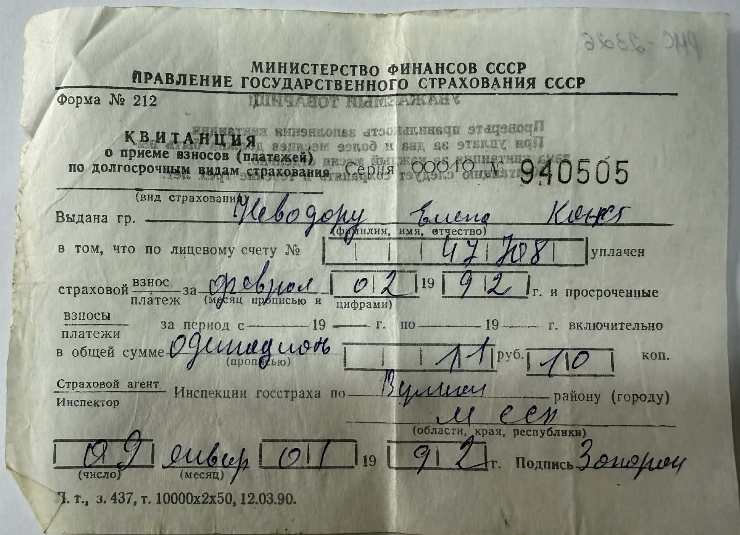 Chitanță de primire a plății pentru asigurare de stat Nr. 940505