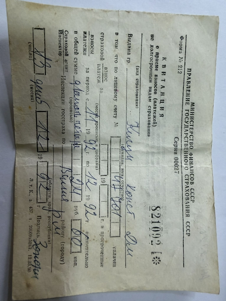 Chitanță de primire a plății pentru asigurare de stat Nr. 821092