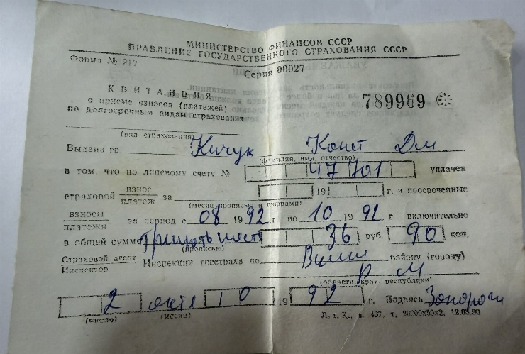 Chitanță de primire a plății pentru asigurare de stat Nr. 789969