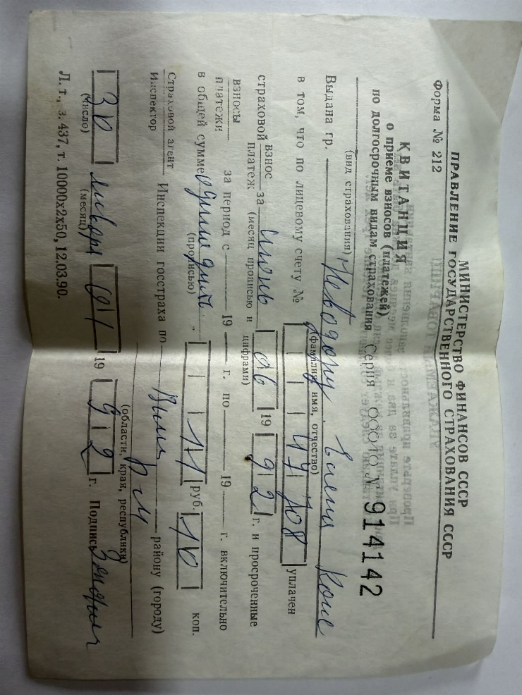 Chitanță de primire a plății pentru asigurare de stat Nr. 914142