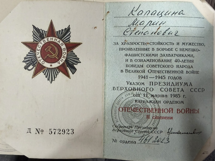 Legitimație de conferire a Ordinului „Războiul pentru Apărarea Patriei”, clasa a II-a, Nr. 572923