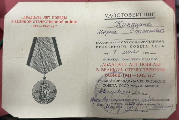 Legitimație de acordare a medaliei jubiliare „20 Ani”