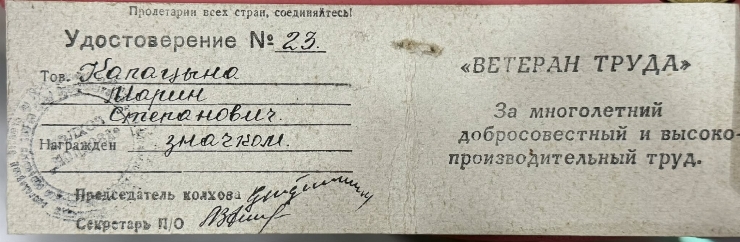 Legitimație nr. 23 pentru conferirea titlului „Veteran al Muncii”