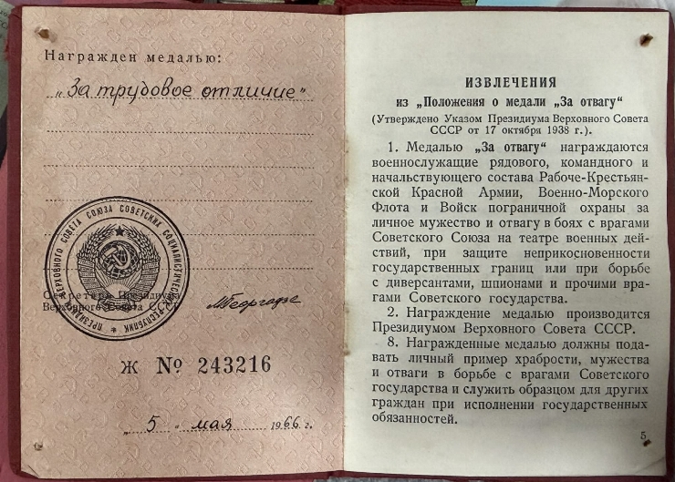 Legitimație de conferire a medaliei „Pentru Distincție în Muncă” Nr. 243216