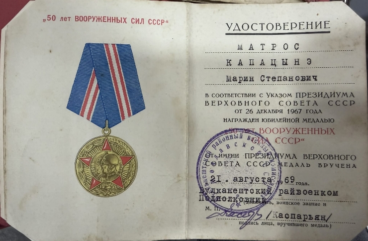 Legitimație de conferire a medaliei jubiliare „50 de ani ai Forțelor Armate ale U.R.S.S.”