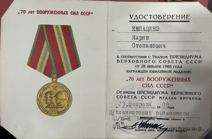 Legitimație de conferire a medaliei jubiliare „70 de ani ai Forțelor Armate ale U.R.S.S.”