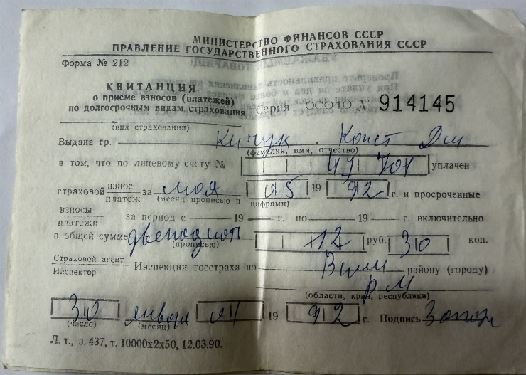 Chitanță de primire a plății pentru asigurare de stat Nr. 914145