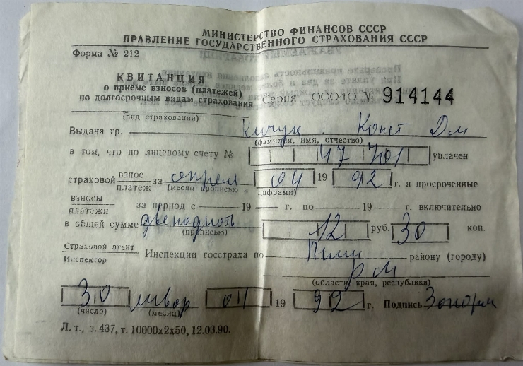 Chitanță de primire a plății pentru asigurare de stat Nr. 914144