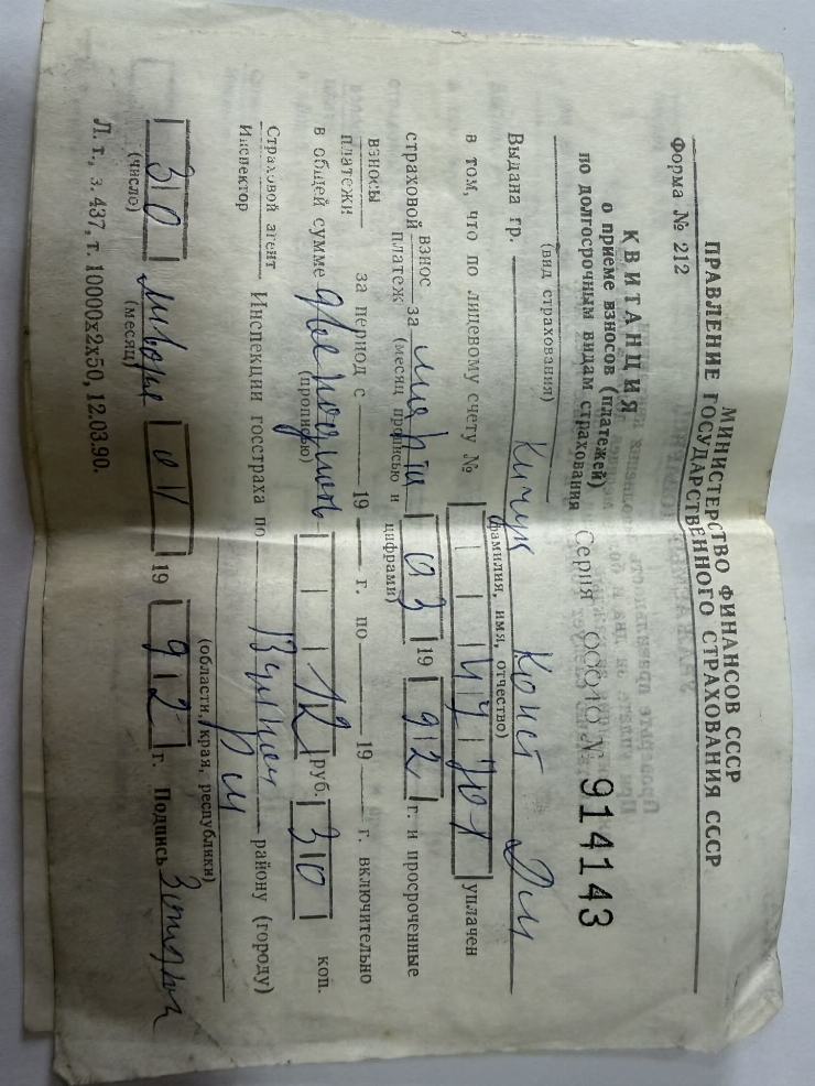 Chitanță de primire a plății pentru asigurare de stat Nr. 914143