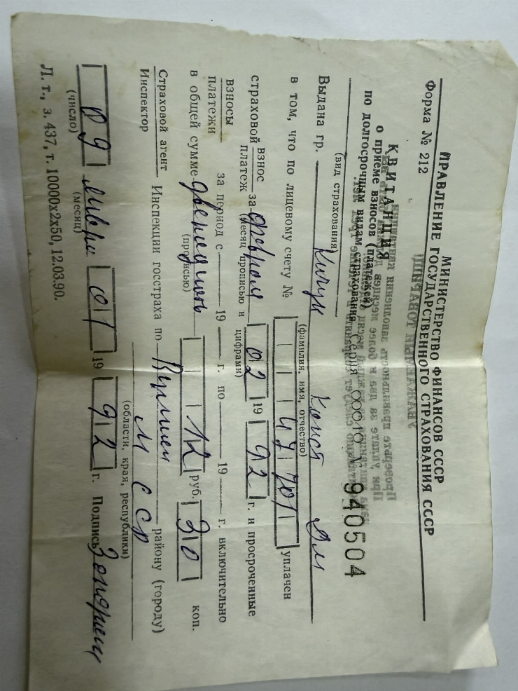 Chitanță de primire a plății pentru asigurare de stat Nr. 940504