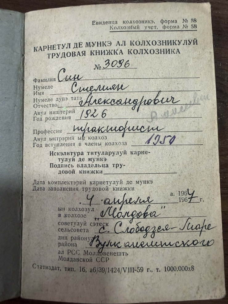 Carnet de muncă Nr.3096