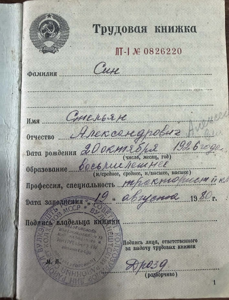 Carnet de muncă Nr. 0826220