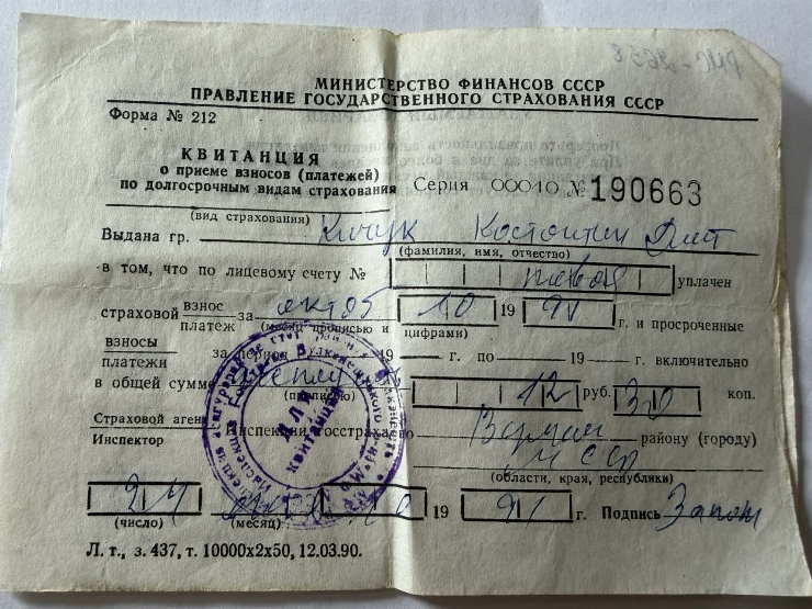 Chitanță de primire a plății pentru asigurare de stat Nr. 190663