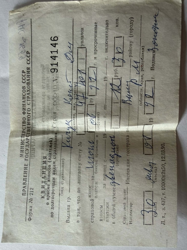 Chitanță de primire a plății pentru asigurare de stat Nr. 914146