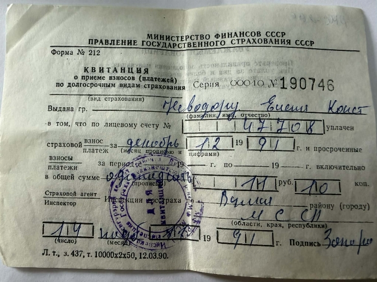 Chitanță de primire a plății pentru asigurare de stat Nr. 190746