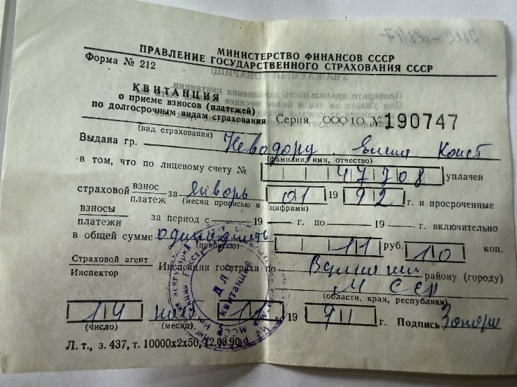 Chitanță de primire a plății pentru asigurare de stat Nr. 190747