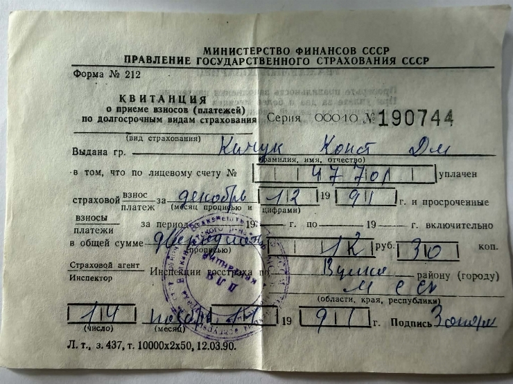 Chitanță de primire a plății pentru asigurare de stat Nr. 190744