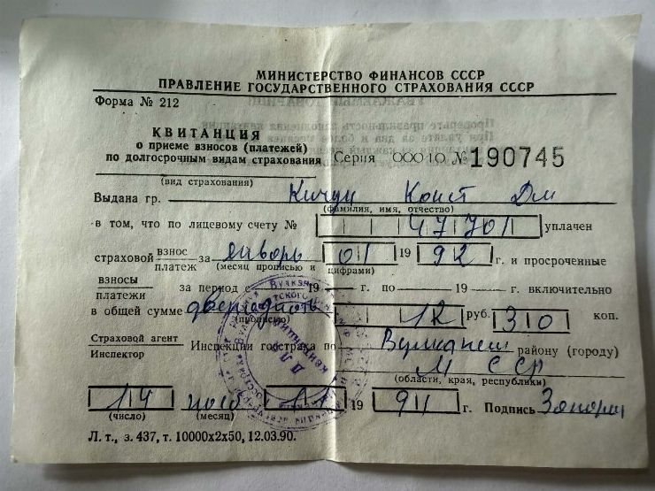 Chitanță de primire a plății pentru asigurare de stat Nr. 190745