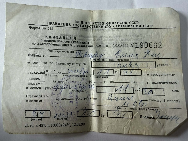 Chitanță de primire a plății pentru asigurare de stat Nr. 190662