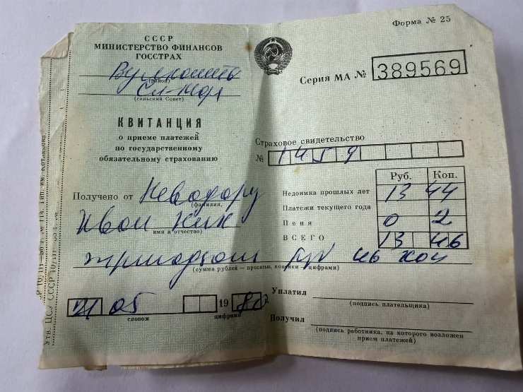 Chitanță de primire a plății pentru asigurare de stat Nr. 389569