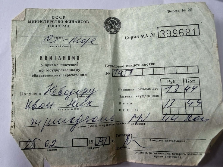 Chitanță de primire a plății pentru asigurare de stat Nr. 399681