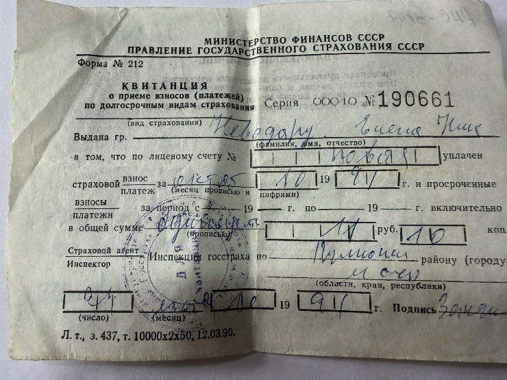 Chitanță de primire a plății pentru asigurare de stat Nr. 190661