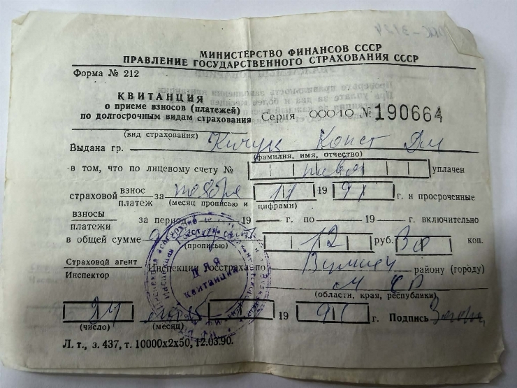 Chitanță de primire a plății pentru asigurare de stat Nr. 190664