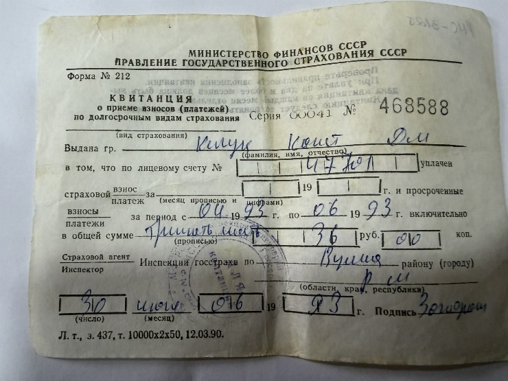 Chitanță de primire a plății pentru asigurare de stat Nr. 468588