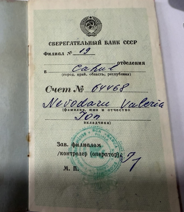 Carnet de economii Nr. 64468