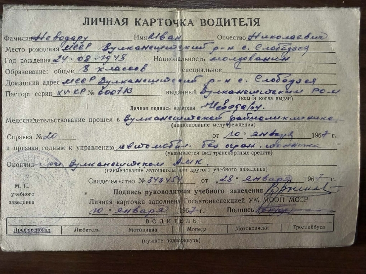 Legitimație / Carte personală a conducătorului auto