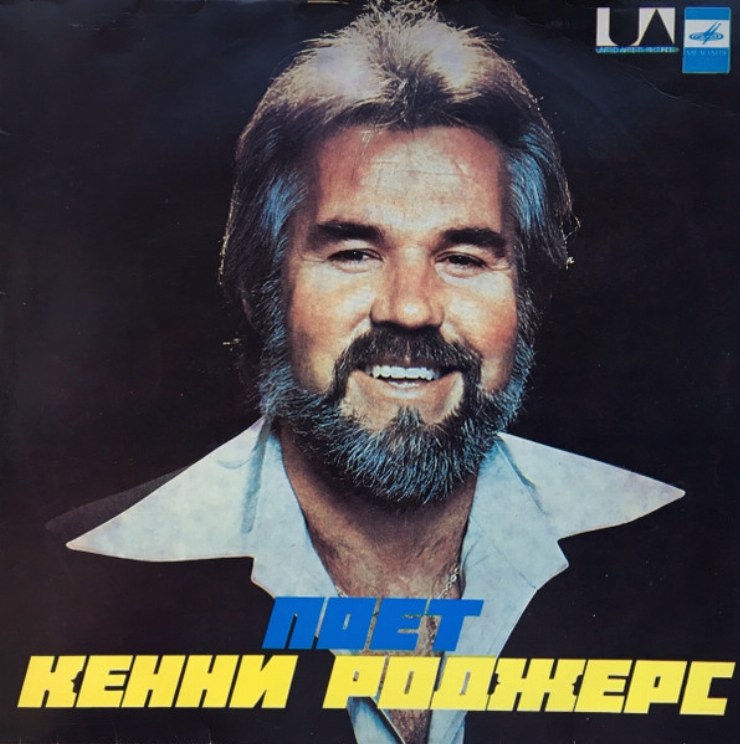 Disc „Поет Кенни Роджерс (Poet Kenni Rodjers)”