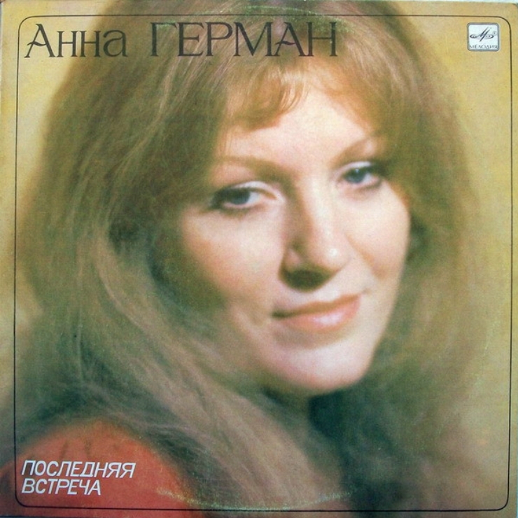 Disc „Анна Герман (Anna German)”