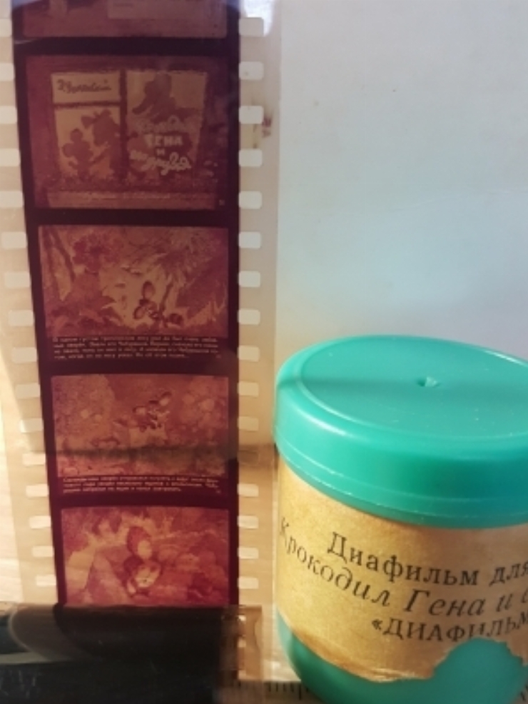 Diafilm ”Crocodilul Ghena și prietenii lui”. Autorul Eduard Uspenschii.