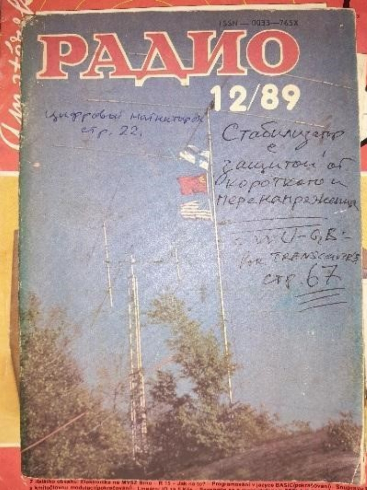 Revista „Radio” (РАДИО) nr.12, 1989 