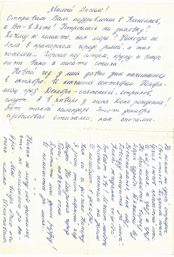Scrisoare fără plic către  Vasile Vasilache, de la Marianna Lomako: Nr. 14. 3-4.01.1978. 