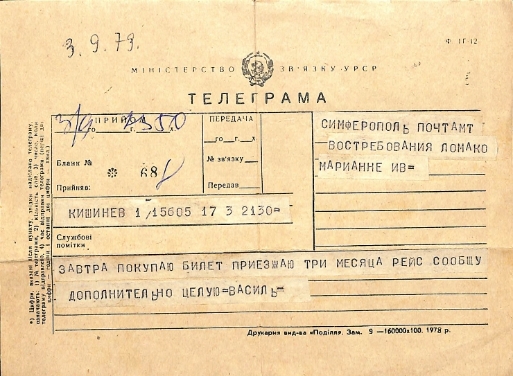 Telegramă către Marianna Lomako, Simferopol, de la Vasile Vasilache: Nr. 167. Chișinău, 03.09.1979. 