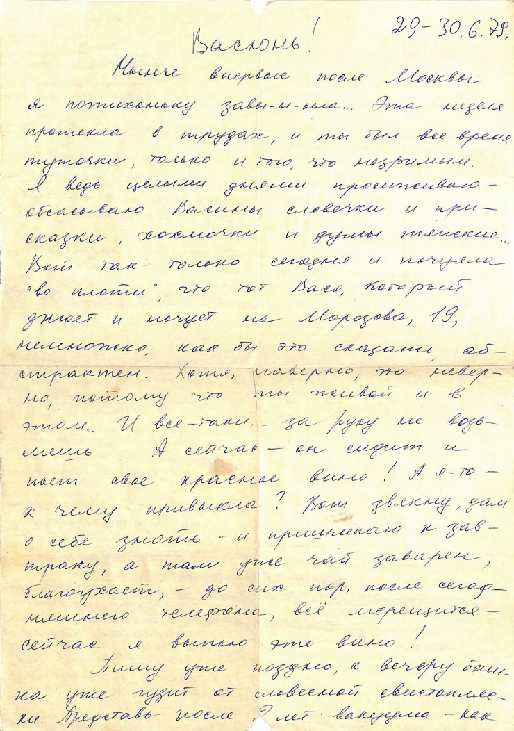 Scrisoare fără plic către  Vasile Vasilache, de la Marianna Lomako: Nr. 17. 29-30.06. 1979. 