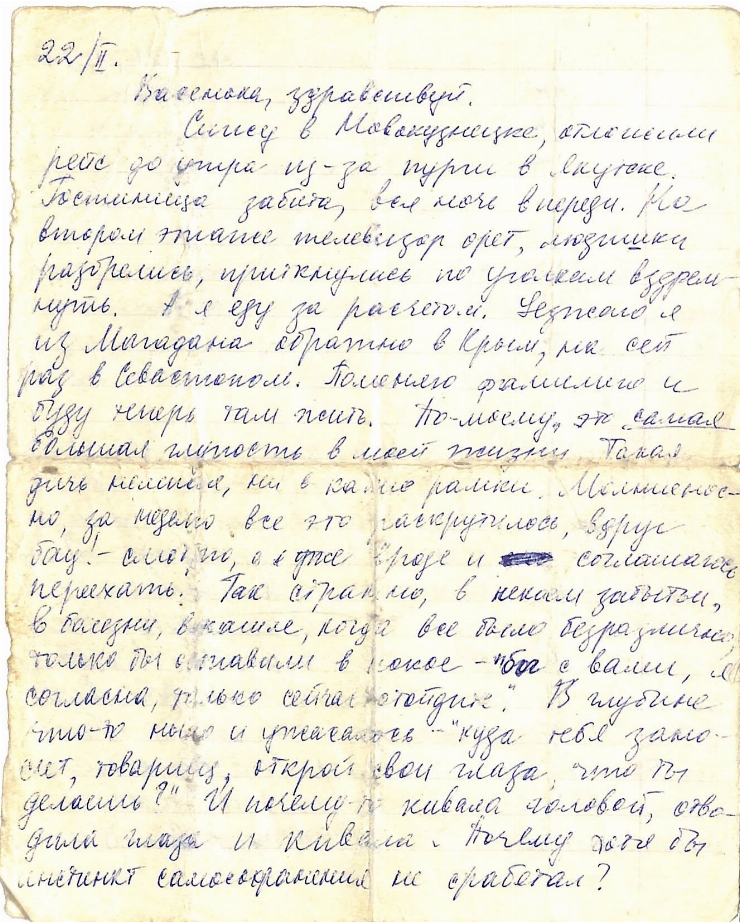 Scrisoare fără plic către  Vasile Vasilache, de la Marianna Lomako: Nr. 12. 22.02.1977. 