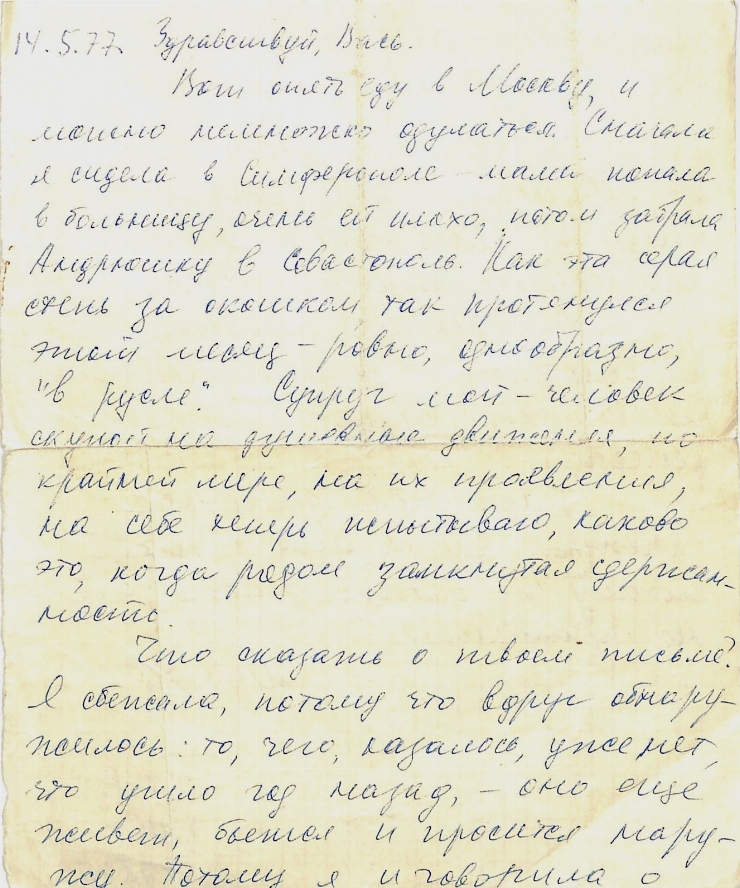 Scrisoare fără plic către  Vasile Vasilache, de la Marianna Lomako: Nr. 13. 14.05.1977. 